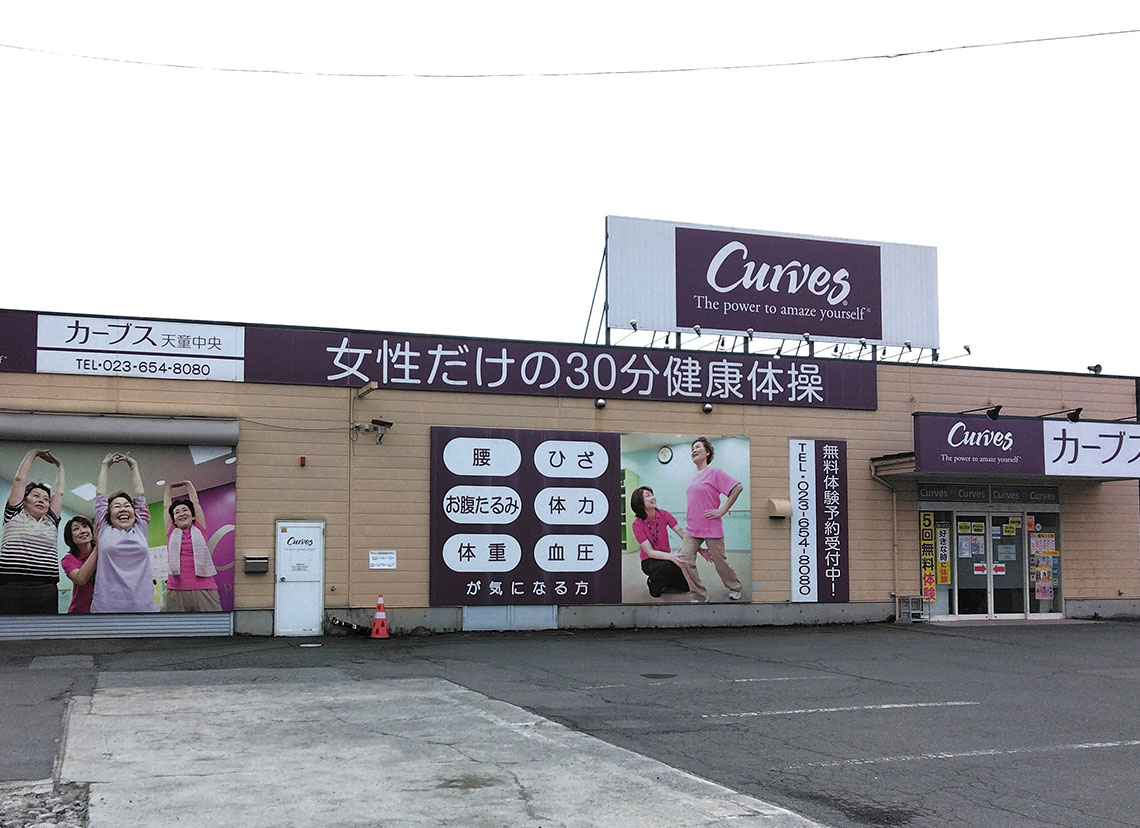 カーブス天童中央
