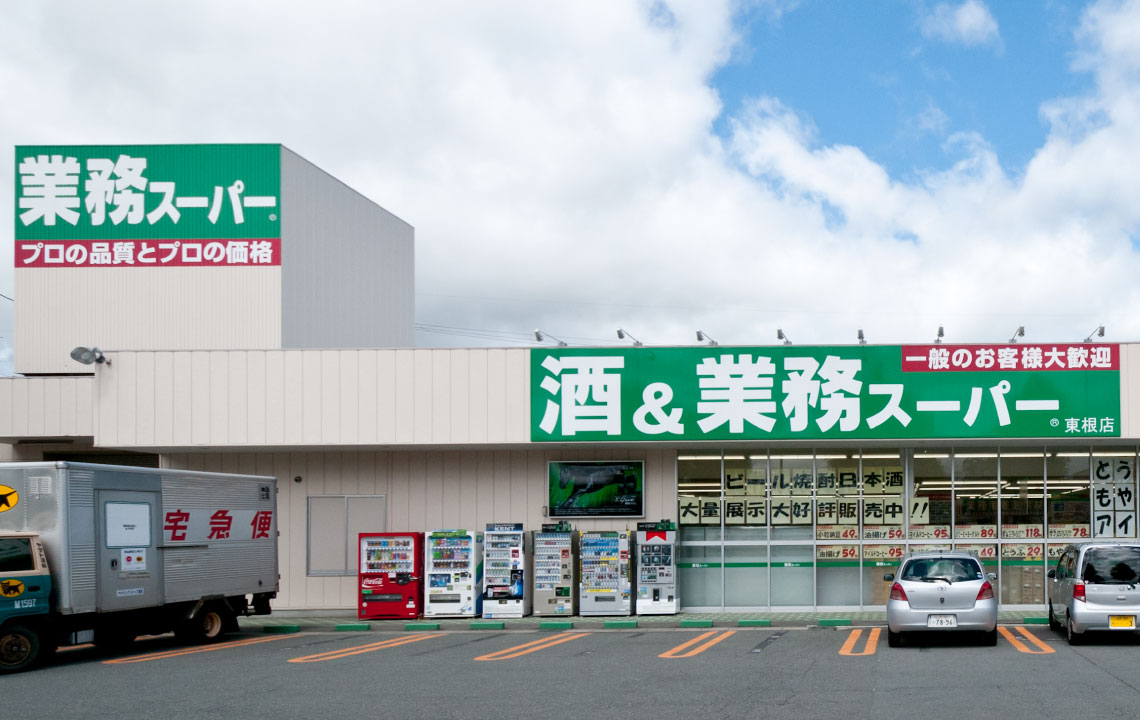 業務スーパー東根店